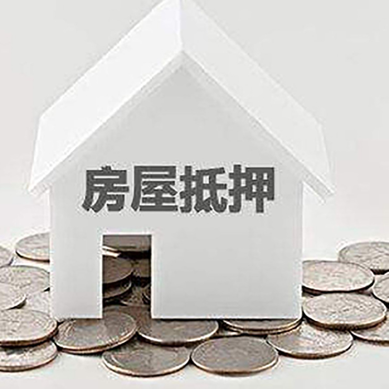 济宁重庆房子抵押贷款办理优势