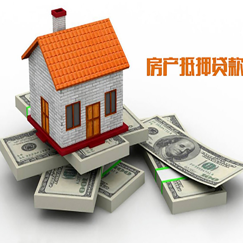 济宁房产抵押贷款办理条件及资料