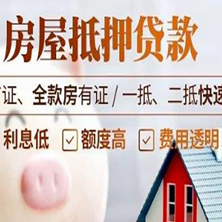 济宁房子二次抵押贷款的步骤？