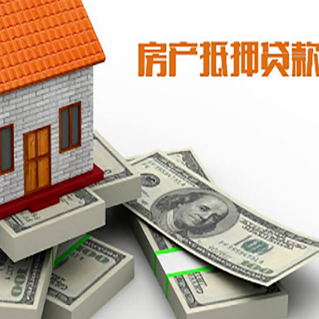 济宁房屋抵押贷款和按揭贷款有什么区别呢？