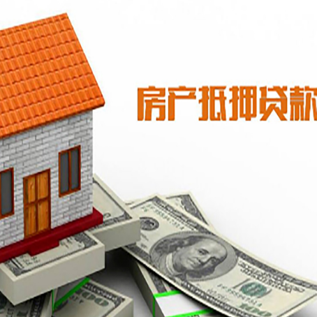 济宁房子有贷款怎么办理抵押贷款？