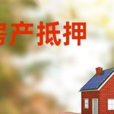 济宁抵押贷款用什么抵押物?