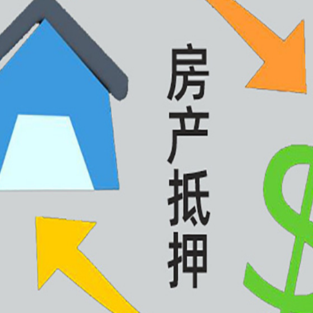 济宁房产抵押贷款还不上怎么办？