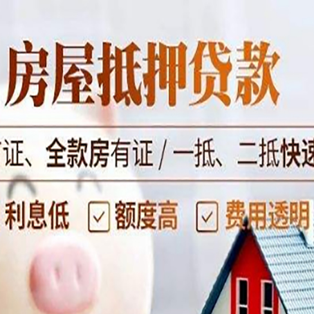 济宁房产抵押贷款哪家银行好办?