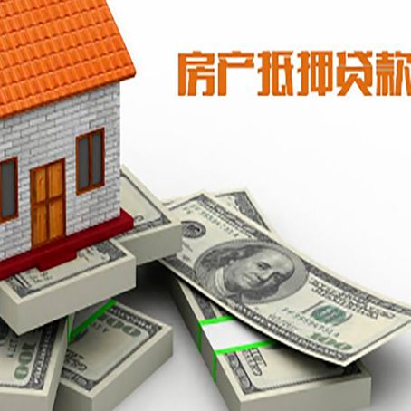 济宁房屋抵押贷款需要哪些手续和条件?