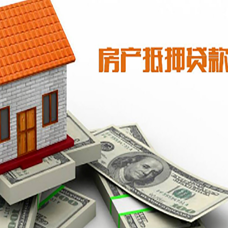 济宁房屋抵押贷款利率全解析