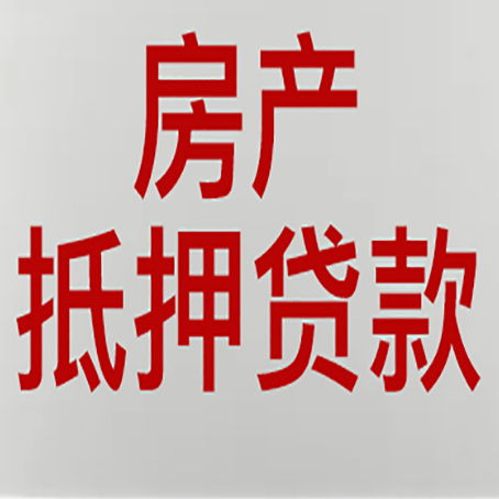 济宁房产二次抵押贷款利率全解析