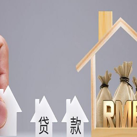 济宁房屋抵押贷款评估全指南